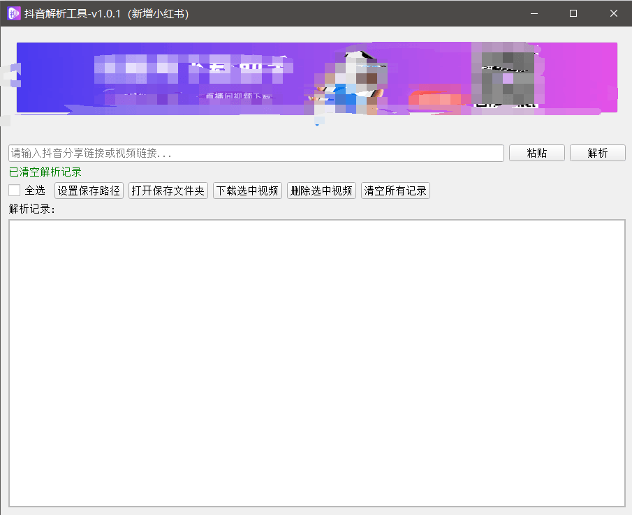 『高端精品』最新抖音小红书无水印下载电脑版，新手小白自媒体必备神器『月卡软件+使用教程』-87创业网