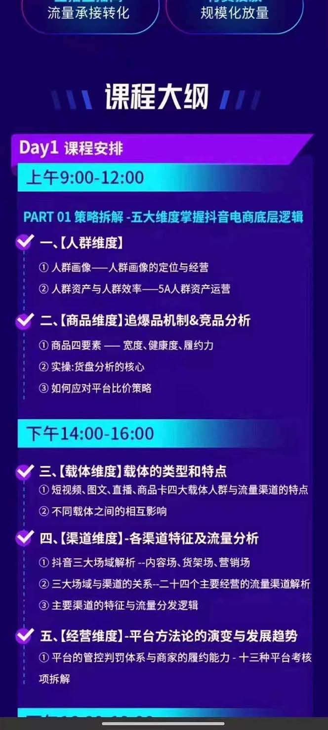 图片[1]-抖音整体经营策略，各种起号选品等  录音加字幕总共17小时-87创业网