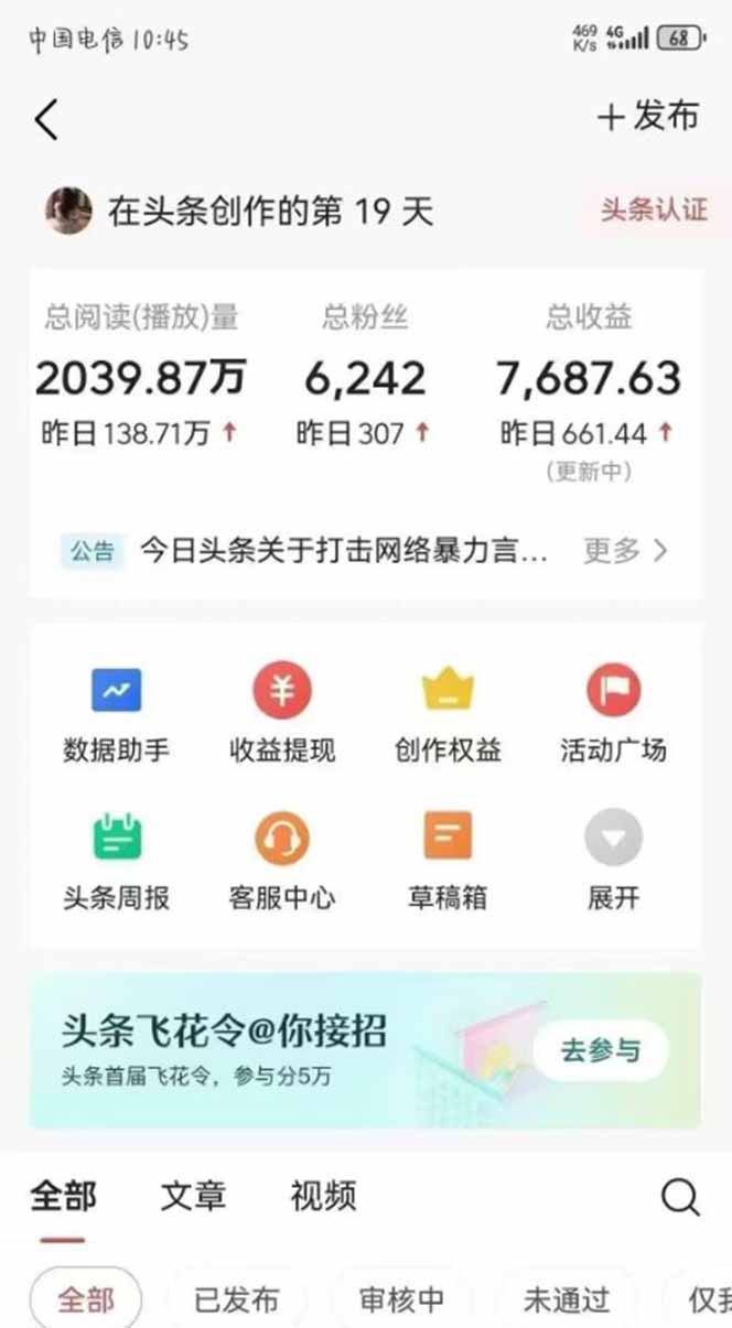 图片[1]-最新AI一键头条原创文章，3分钟一条，0粉丝即可变现，日入1000+-87创业网
