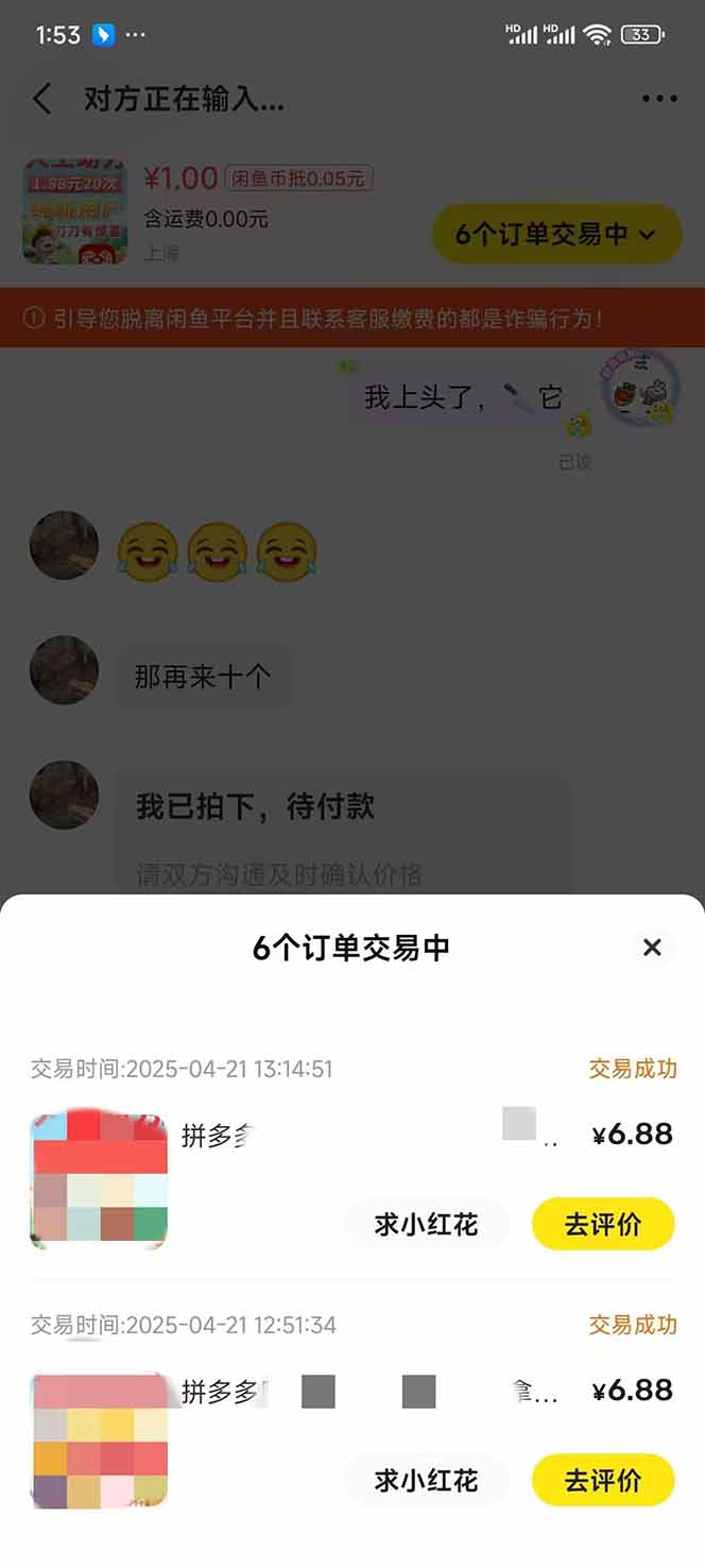 图片[4]-闲鱼卖拼多多助力项目，蓝海市场新手也能单号日入1000+-87创业网