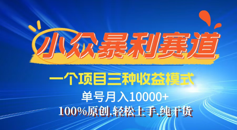 【灵狐计划】视频号最新爆火赛道，三种收益模式，0粉新号条条热门原创…-87创业网
