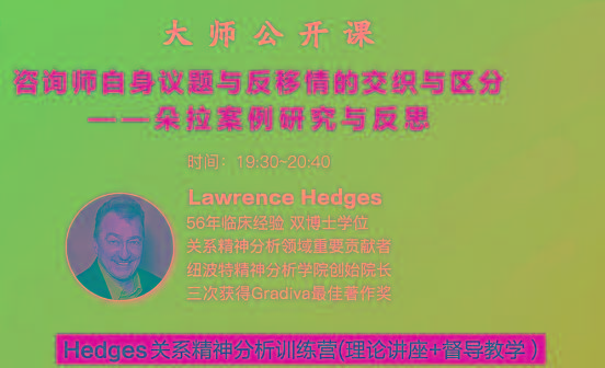 Hedges详解针对4种不同发展精神分析透视法-87创业网