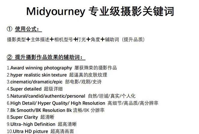 图片[1]-Midjourney关键词-解锁AI绘画专业级人工智能摄影关键词表-87创业网