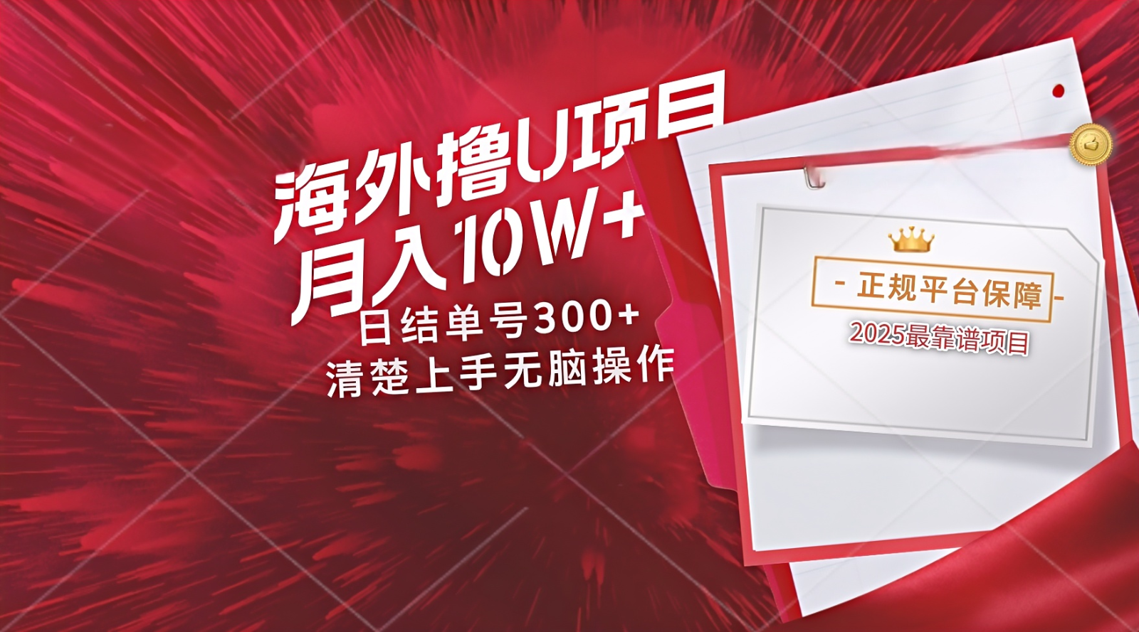 海外最靠谱撸U玩法日入300+秒提现，可长期玩，安全可靠操作非常简单-87创业网