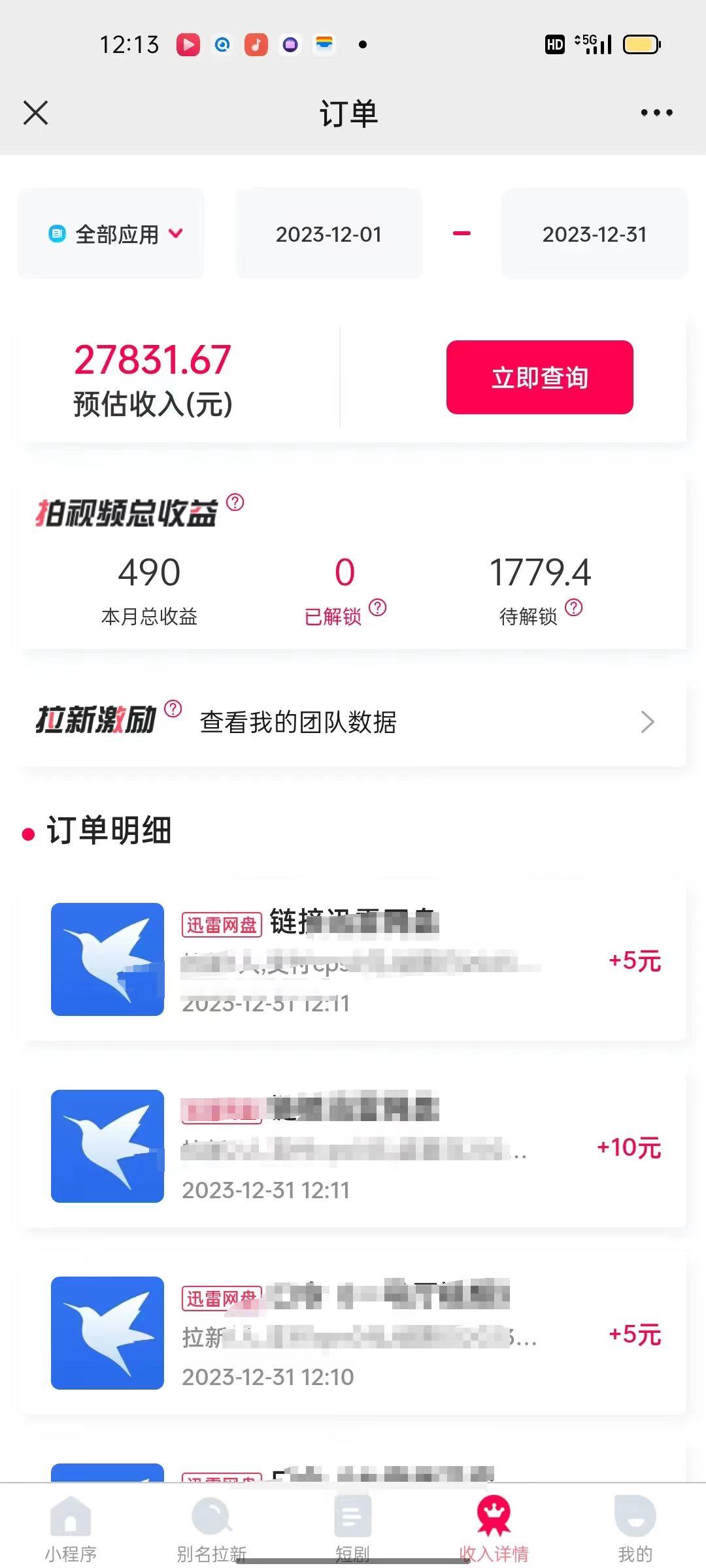 (8551期)一天2000+迅雷网盘拉新结合抖音无人直播，独创玩法保姆级教学-87创业网