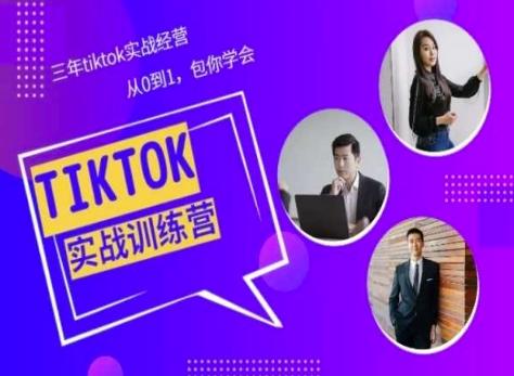 Tiktok美区实战经验课程分享，三年tiktok实战经营，从0到1包你学会-87创业网