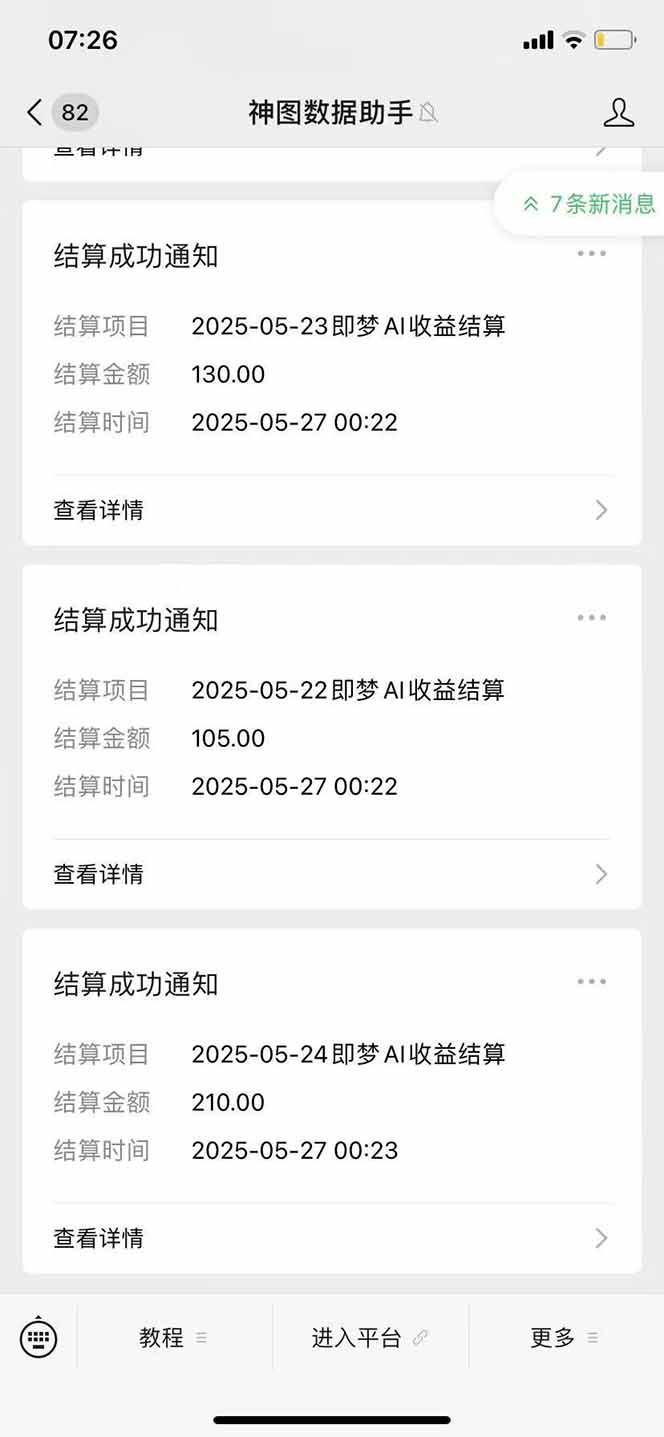 图片[2]-即梦APP推广爆力拉新，收益上限极高，月入6位数，AI风口落地实操项目。-87创业网